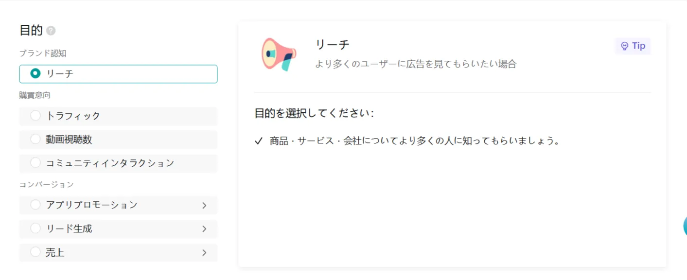 Tiktok for Bussinessビジネスの詳細画面